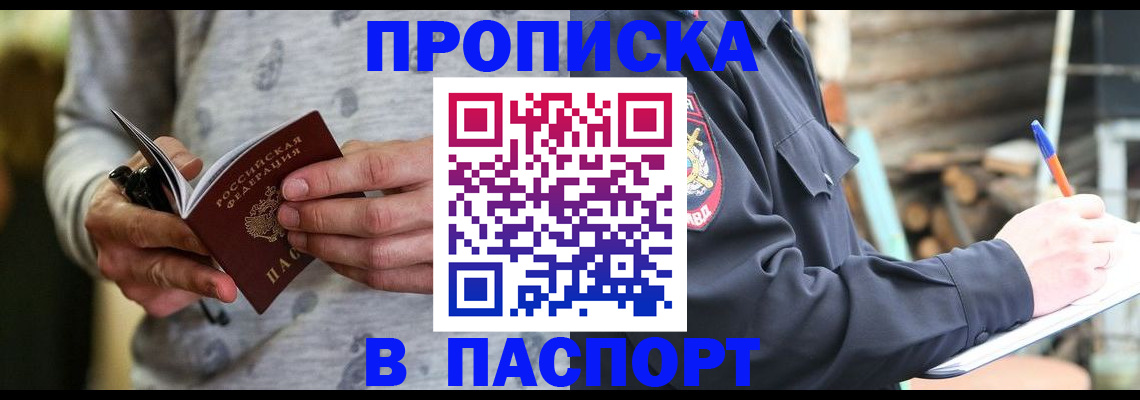 временная регистрация купить в Жуковском