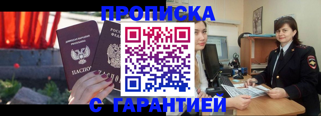 прописка ребенка в Жуковском