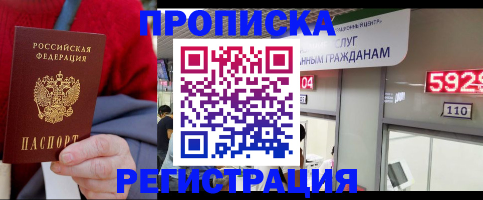 прописка для военкомата в Жуковском