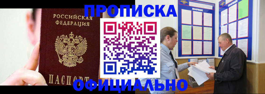 прописка для работы в Жуковском
